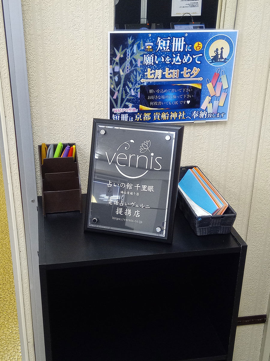千里眼 福山宮通り店 提携店証