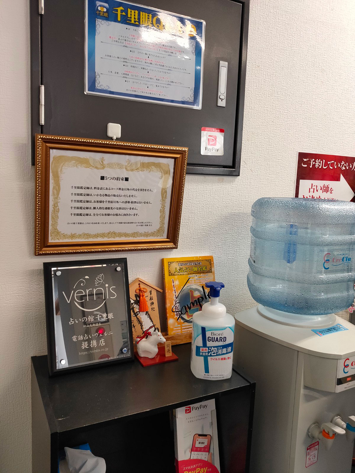 千里眼 松山大街道店 提携店証