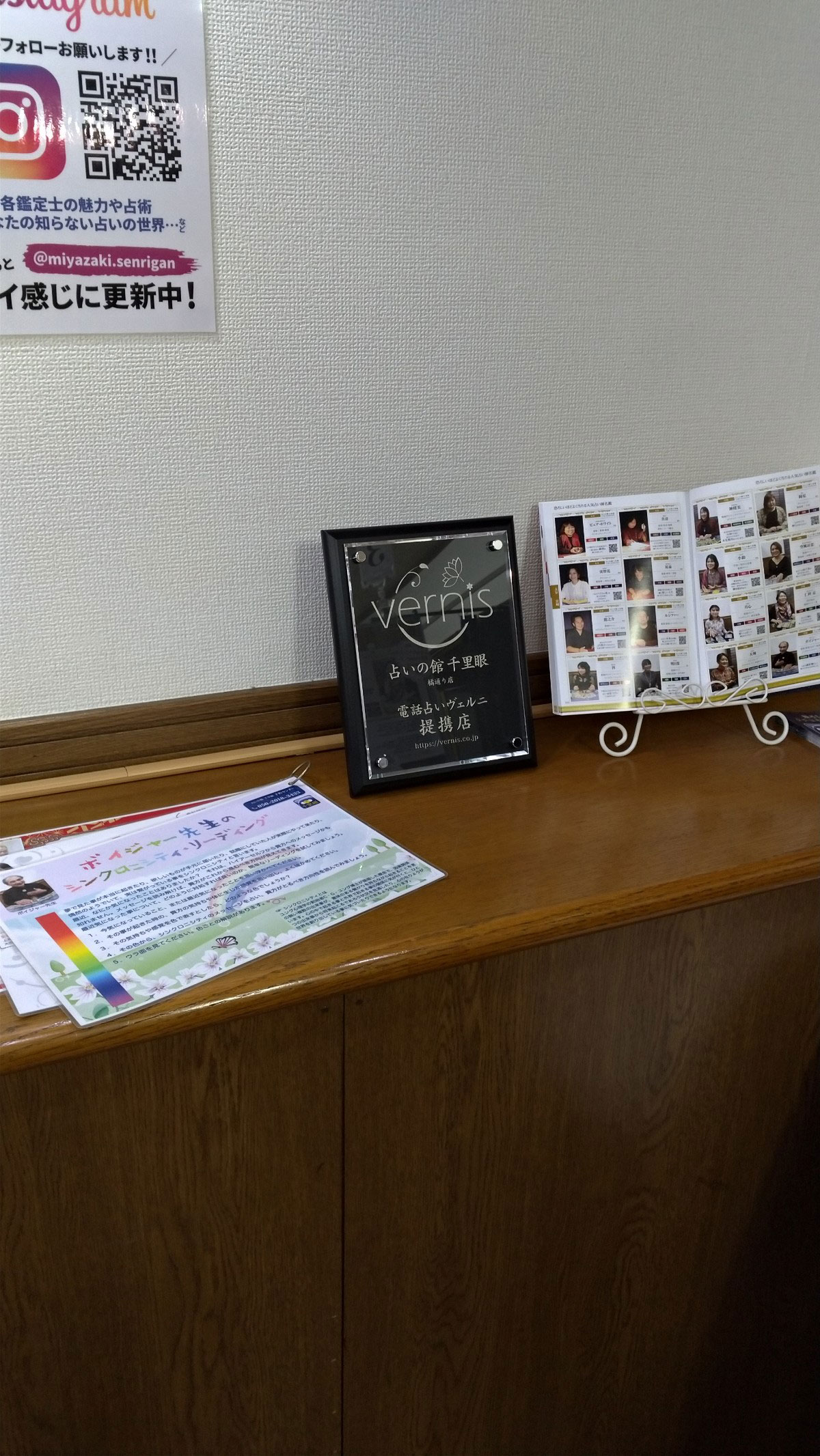 千里眼 橘通り店 提携店証