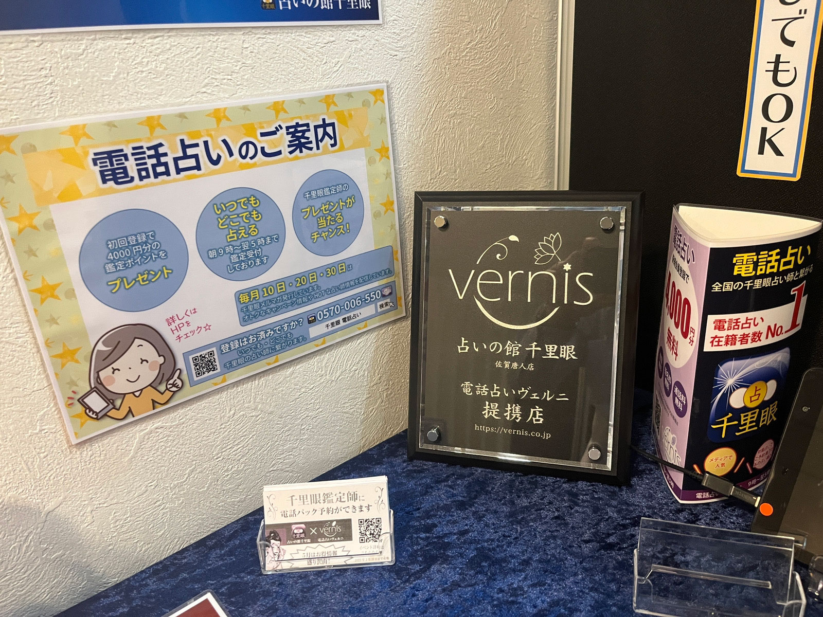 千里眼 佐賀唐人店 提携店証