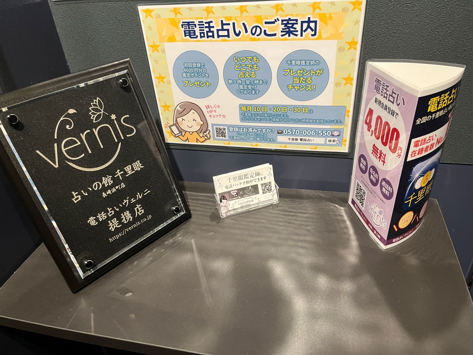千里眼 長崎浜町店 提携店証