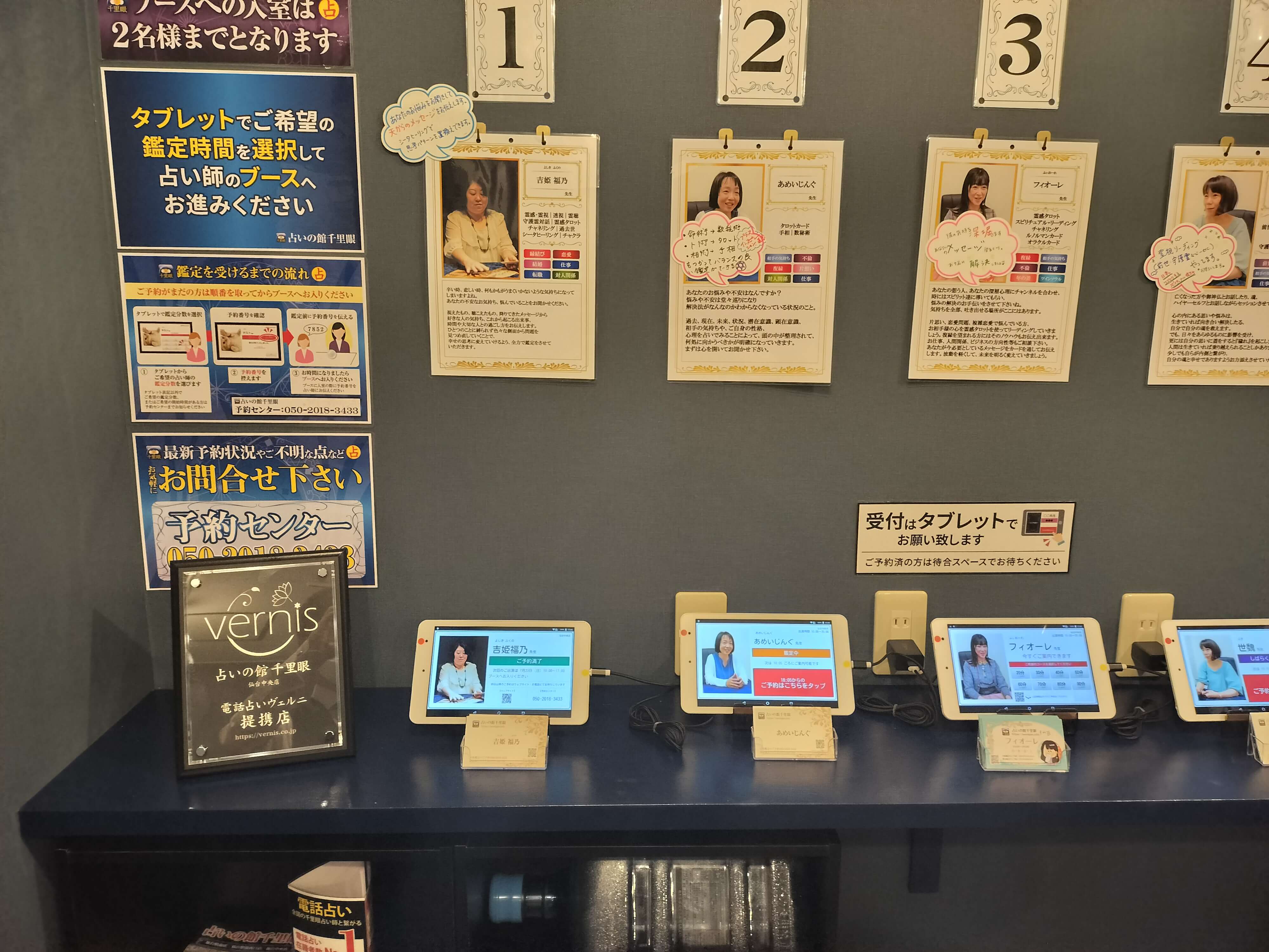 千里眼 仙台中央店 提携店証