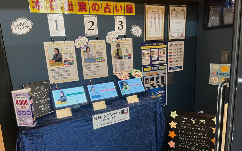 千里眼 富山総曲輪店 案内タブレット