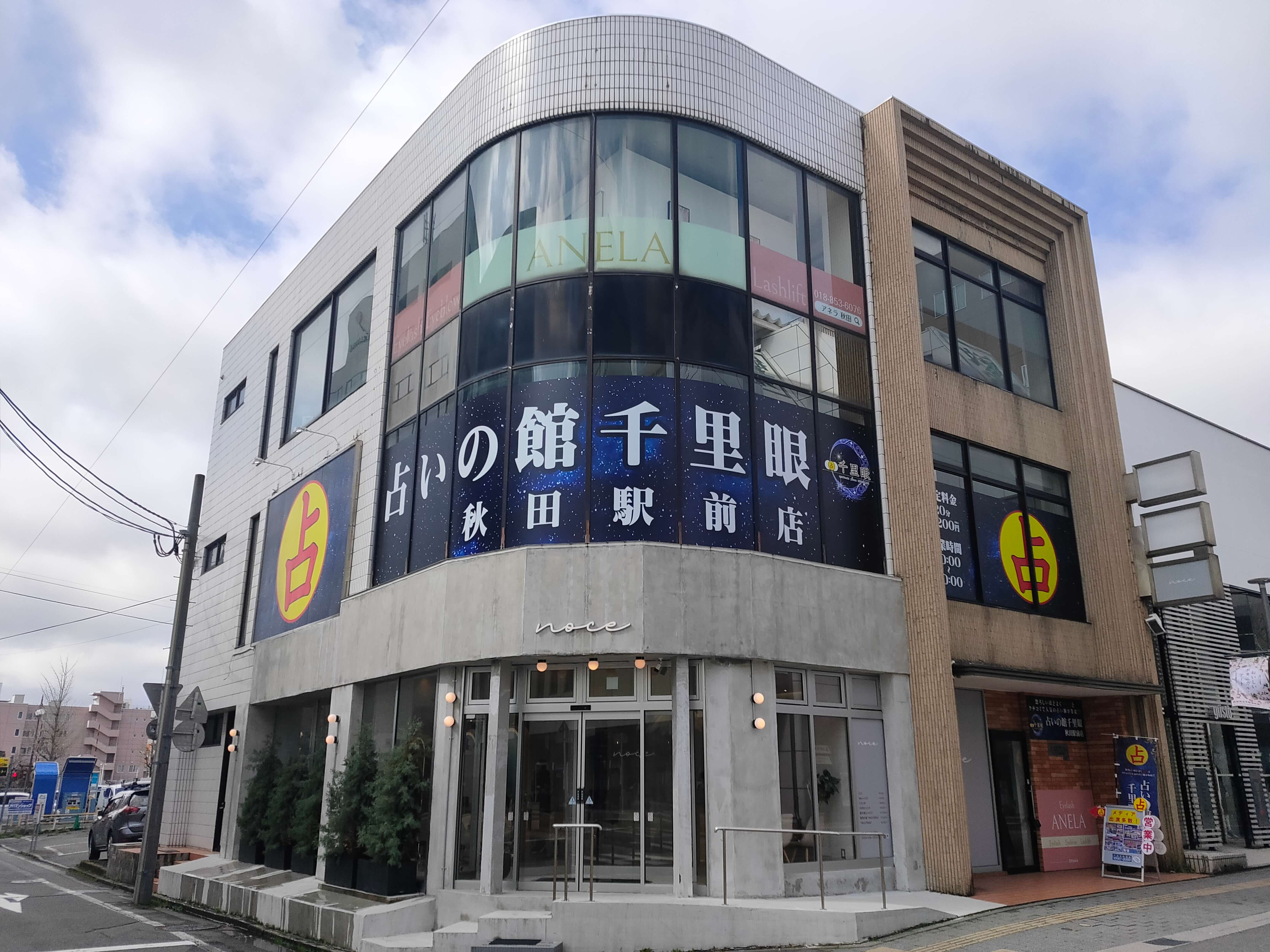 千里眼 秋田駅前店 外観