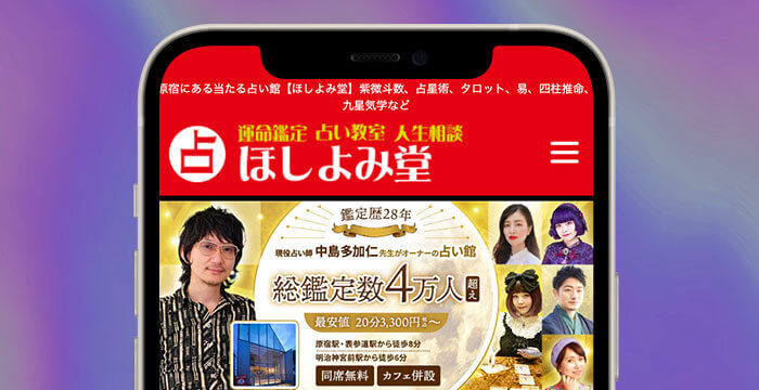 ほしよみ堂 スクショ