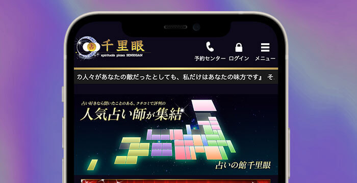 千里眼 スクショ