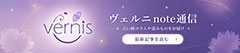 ヴェルニnote通信～占い師コラムや読みものをお届け～