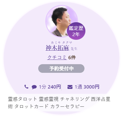 神木拓麻先生